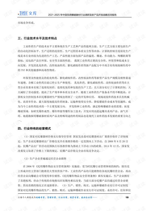 2021 2025年中国民用爆破器材行业调研及新产品开发战略咨询报告.pdf